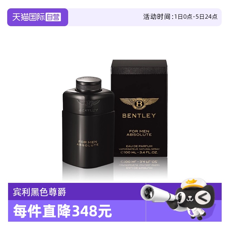 宾利黑色尊爵男士浓香水100ML