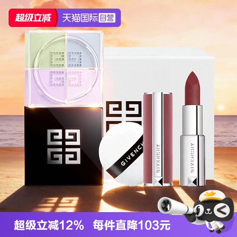 【自营】Givenchy/纪梵希四宫格散粉丝绒口红哑光套装生日礼物图片
