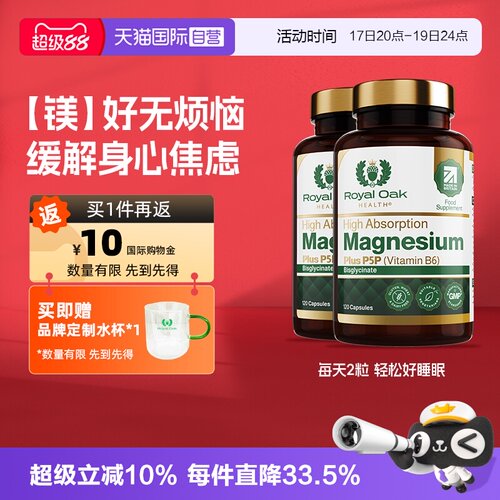 【自营】皇家橡树双甘氨酸镁补充剂非苏糖酸镁片成人睡眠胶囊 2瓶