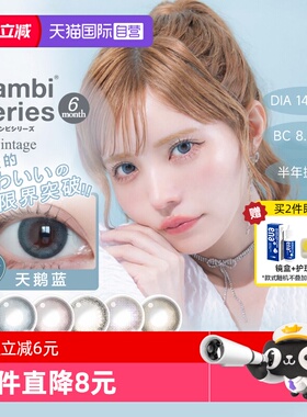 【自营】日本Bambi美瞳迷濛灰半年抛1片装女小直径T-Garden 正品
