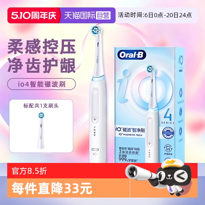 ����Ӫ����520���OralB/ŷ��B�綯��ˢio4������������СԲͷ iO4��ɫ�����������黤��ˢͷ1ö�� 387.36Ԫ(����������88VIP 95��)