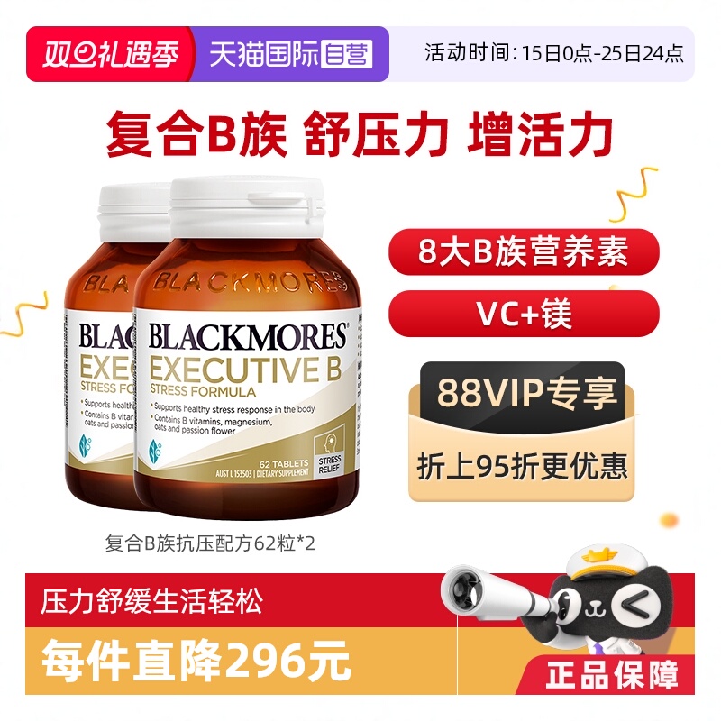 自营维生素片BLACKMORES