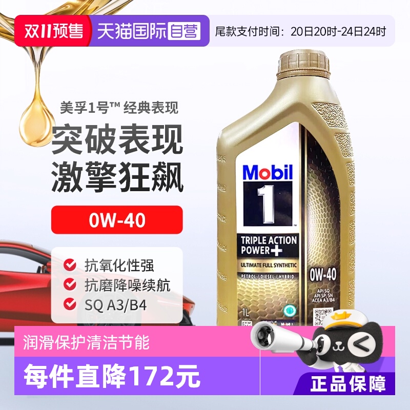 美孚全合成机油1L0W-40