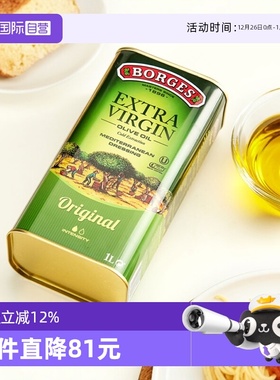 【自营】Borges伯爵西班牙原装进口特级初榨橄榄油1L铁盒2瓶装
