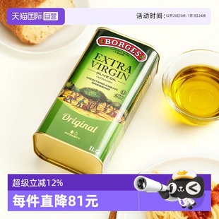 进口特级初榨橄榄油1L铁盒2瓶装 Borges伯爵西班牙原装 自营