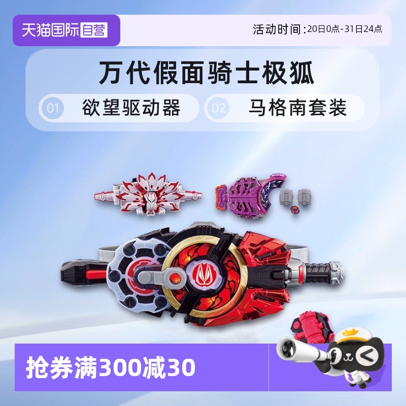 万代假面骑士极狐欲望驱动器套装