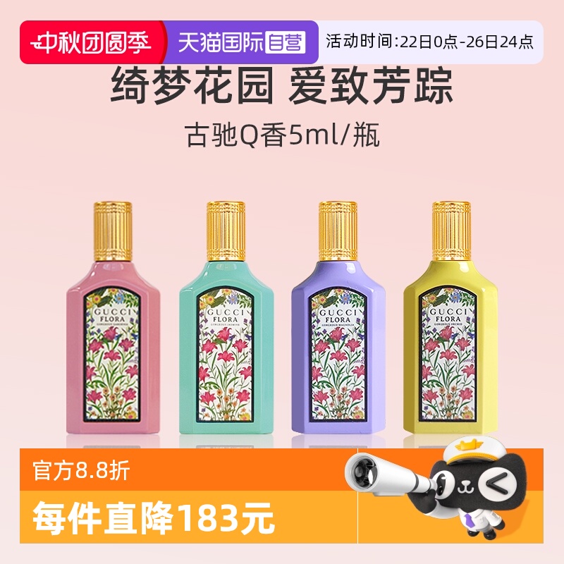 【自营】GUCCI/古驰绮梦茉莉香型女士香水5ml 体验装茉莉花香清新