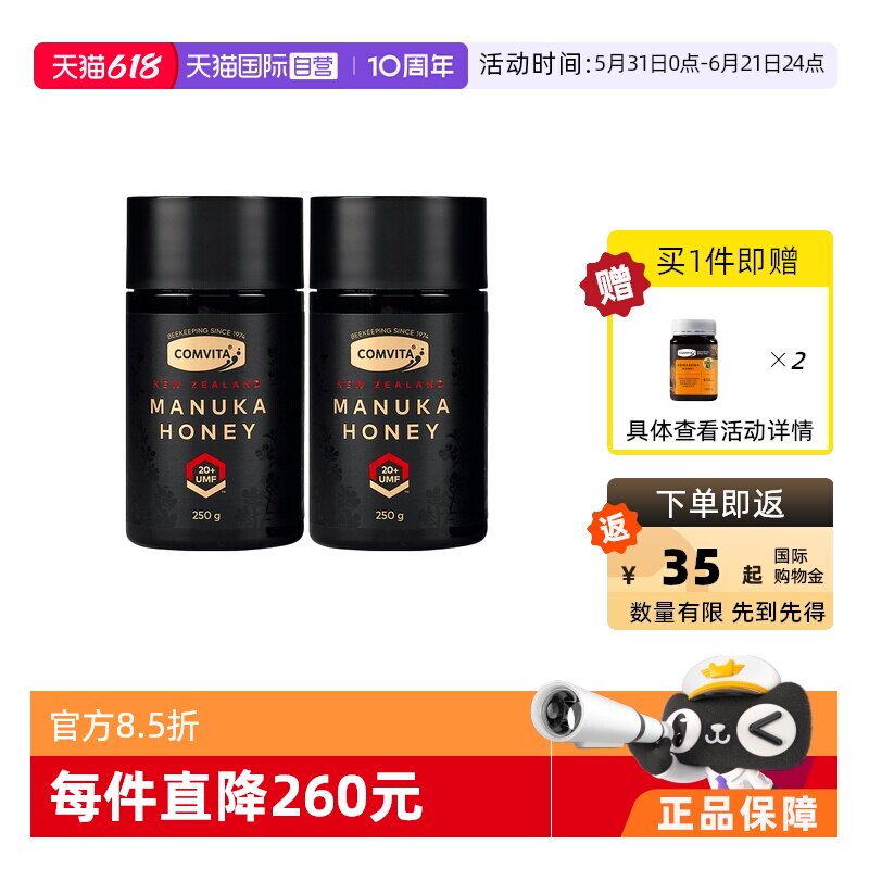 【自营】【2瓶】康维他麦卢卡蜂蜜UMF20+高阶新西兰进口250g