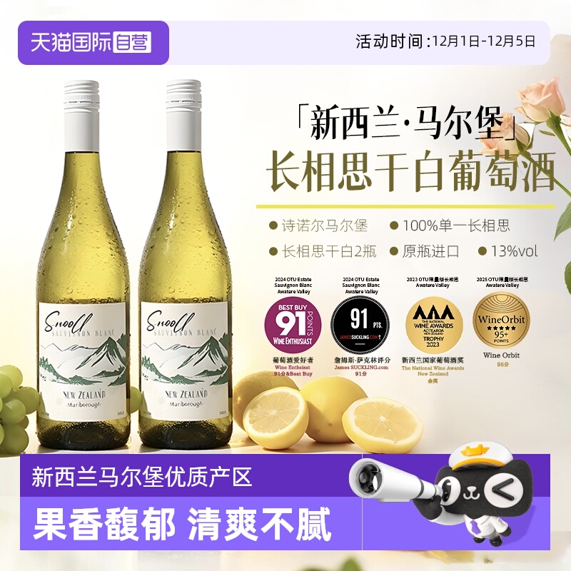 新西兰马尔堡长相思干白葡萄酒