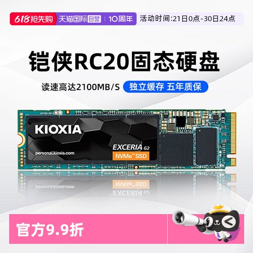 铠侠RC20固态硬盘500G/1T/2T