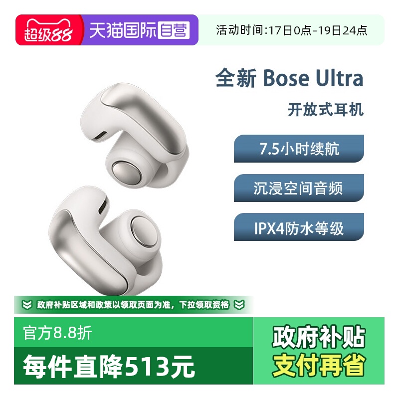 BOSEUltra耳夹开放式耳机
