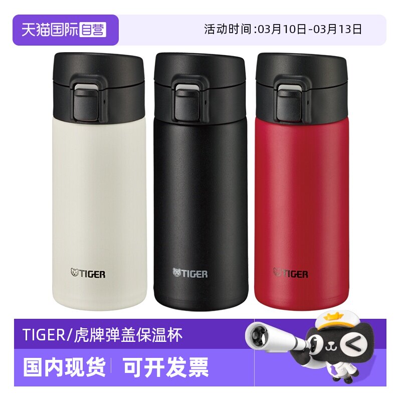 【自营】TIGER虎牌保温杯MKA-K036男士女学生单手开盖水杯子360ml