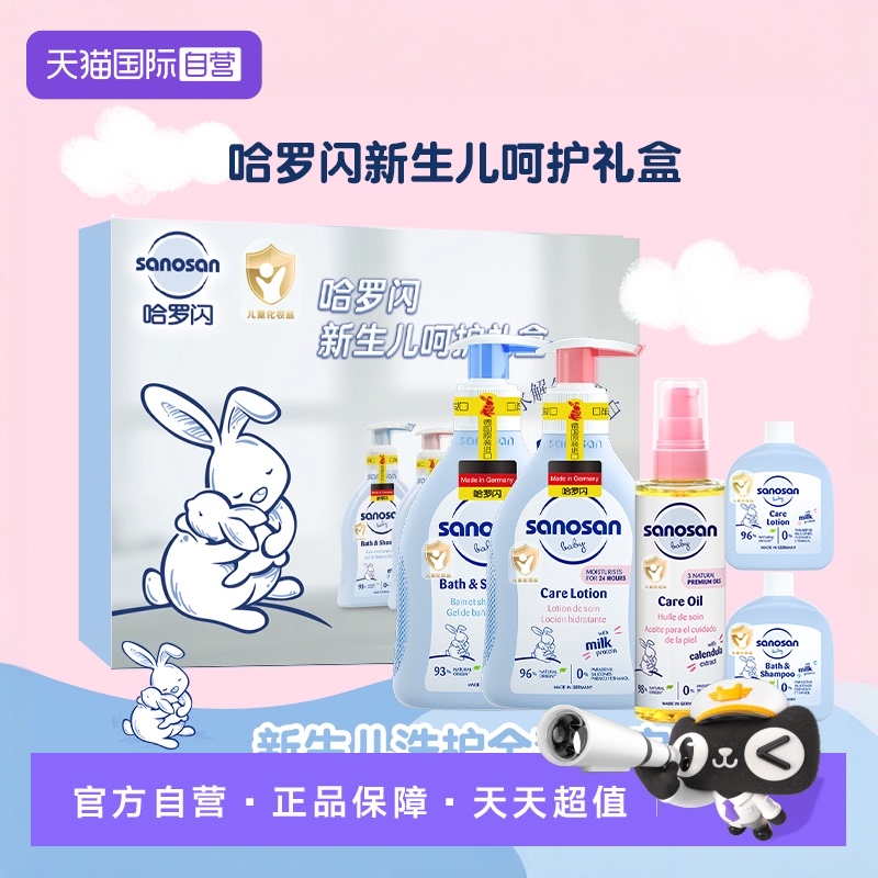 【自营】哈罗闪新生婴儿专享洗浴护肤礼盒进口百天满月送礼专用