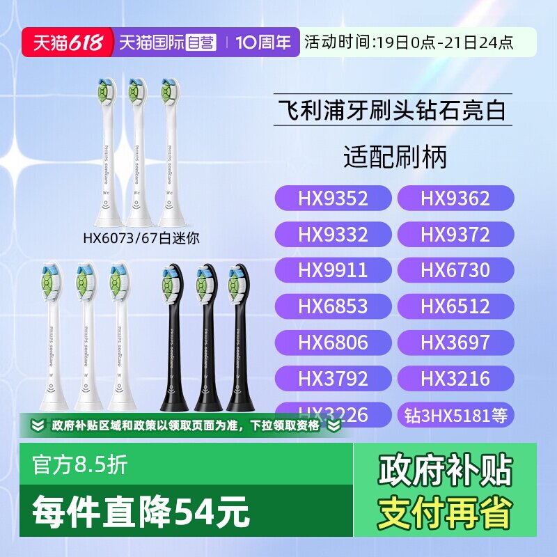 【自营】飞利浦电动牙刷头HX6063适用HX93系列钻石牙刷HX9352/62 - 实物图