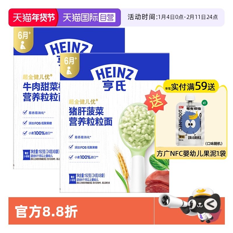 【自营】亨氏婴儿6个月辅食粒粒面碎碎面营养面条宝宝猪肝牛肉面