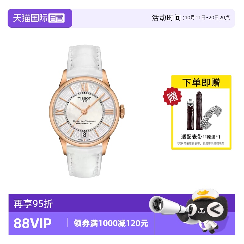 【自营】Tissot天梭手表女杜鲁尔机械皮带女表T099.207.36.118.00