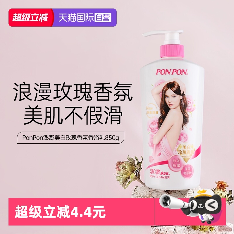 【自营】nice耐斯澎澎沐浴露乳成人ponpon淋浴液正品玫瑰香浴乳
