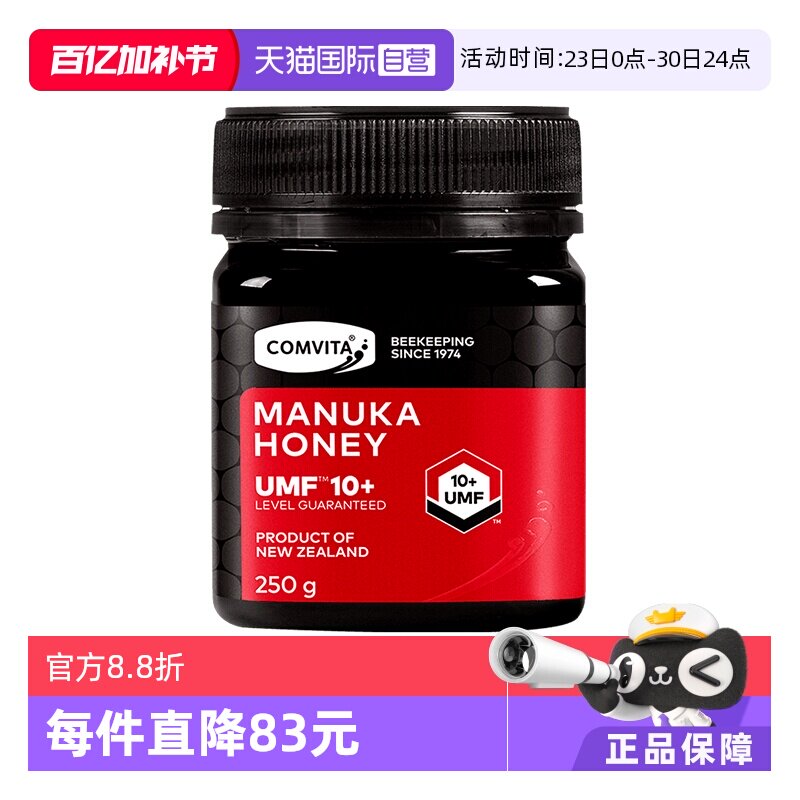 【自营】康维他麦卢卡蜂蜜UMF10+250g新西兰天然蜜进口蜂蜜本土蜜