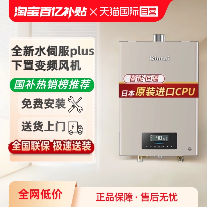 林内全新水伺服燃气热水器