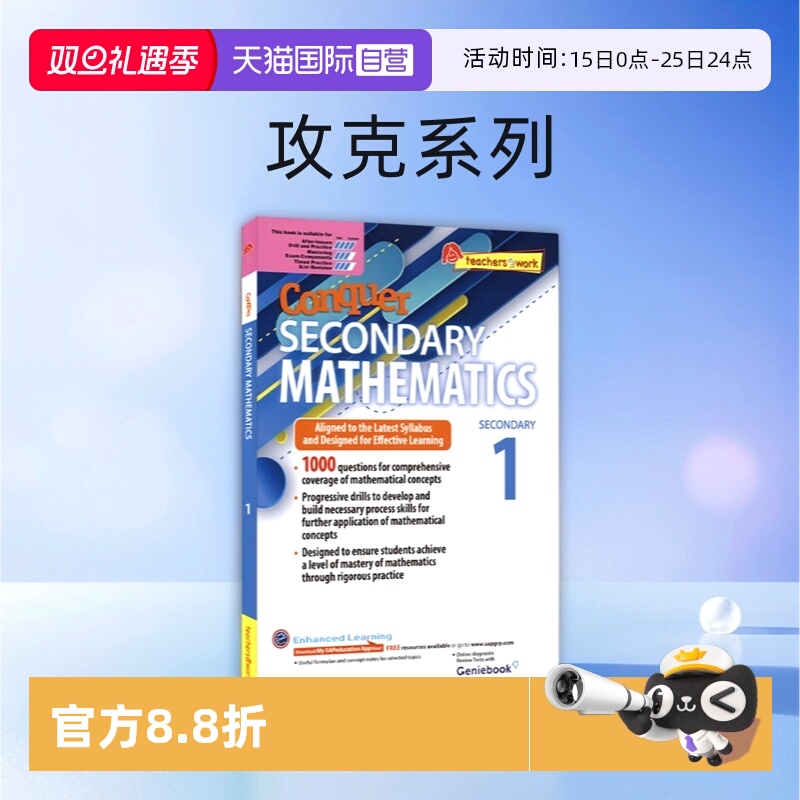 自营新加坡数学初中原版教辅