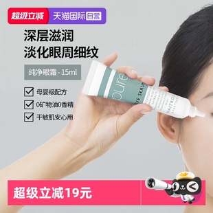 眼霜淡化鱼尾纹细纹黑眼圈提亮抗皱 Waitrose英国pure保湿 自营