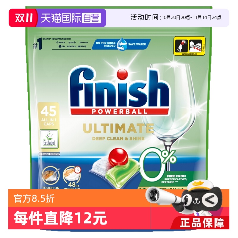 【自营】亮碟finish0添加洗碗凝珠洗碗机专用洗涤剂多效合一45颗