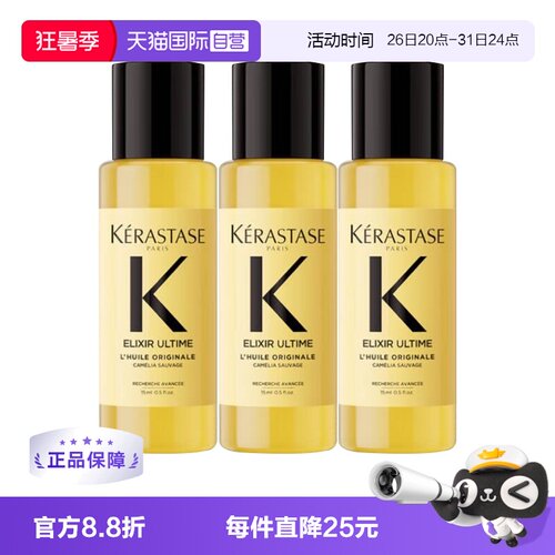 【自营】卡诗全新鎏光山茶花护发精油15ml修护柔顺改善毛躁*3