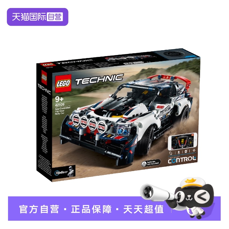 【自营】LEGO乐高42109拉力赛车控制升级机械科技汽车积木玩具