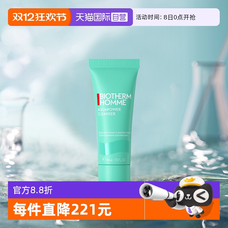 碧欧泉男士水动力洁面旅行装中样