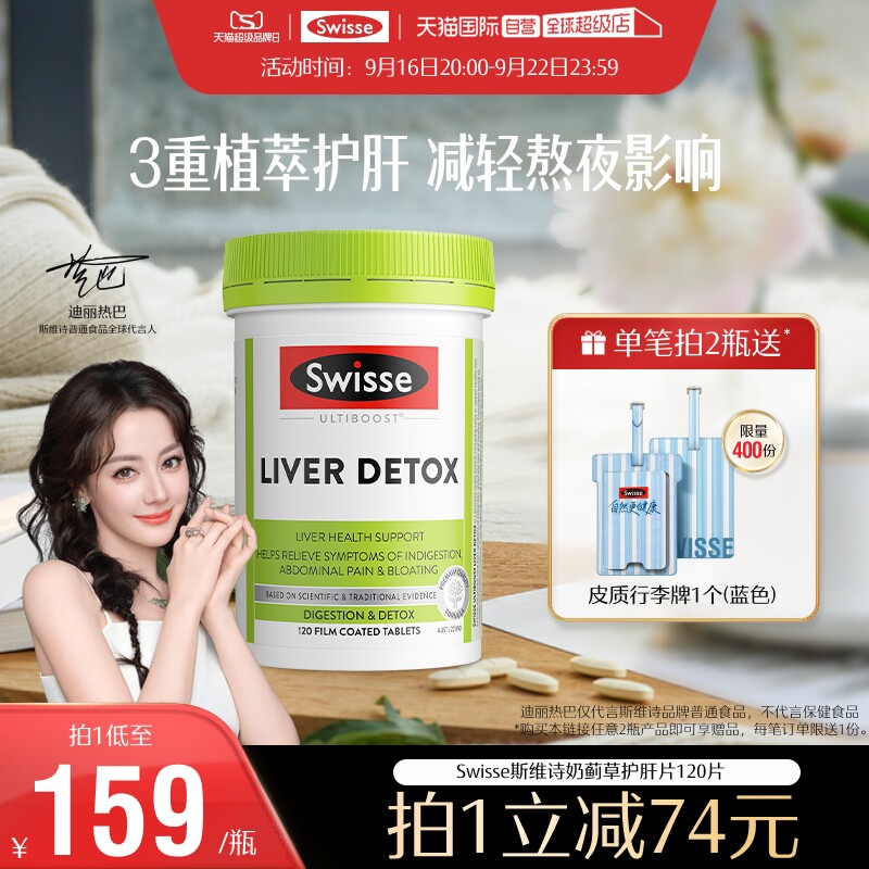 熬夜肝脏保健品Swisse护肝片图片