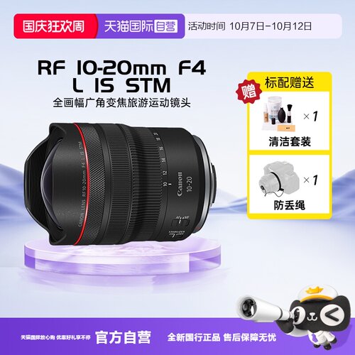 【自营】佳能RF10-20mm F4 L IS STM全画幅广角变焦旅游运动镜头