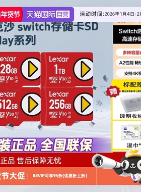 【自营】雷克沙 switch存储卡SD卡play系列 128G|PLAY 读205MB/s