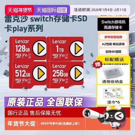 【自营】雷克沙 switch存储卡SD卡play系列 128G|PLAY 读205MB/s