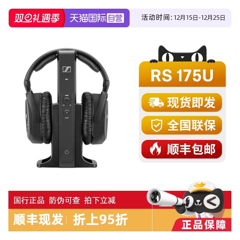 【自营】SENNHEISER/森海塞尔 RS175U 头戴式无线耳机 游戏影音套