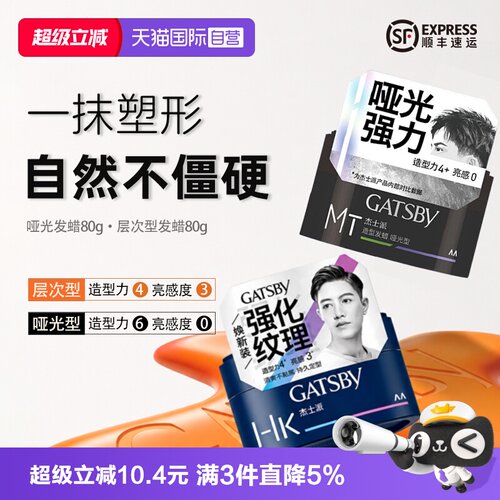 【自营】Gatsby杰士派发蜡男士造型定型喷雾头发持久哑光便携蓬松