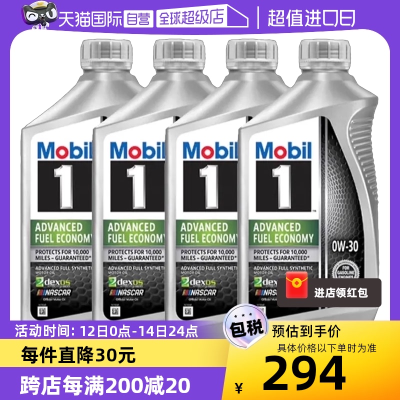 【自营】Mobil美孚1号全合成机油AFE 0W-30 1QT*4美国进口润滑油