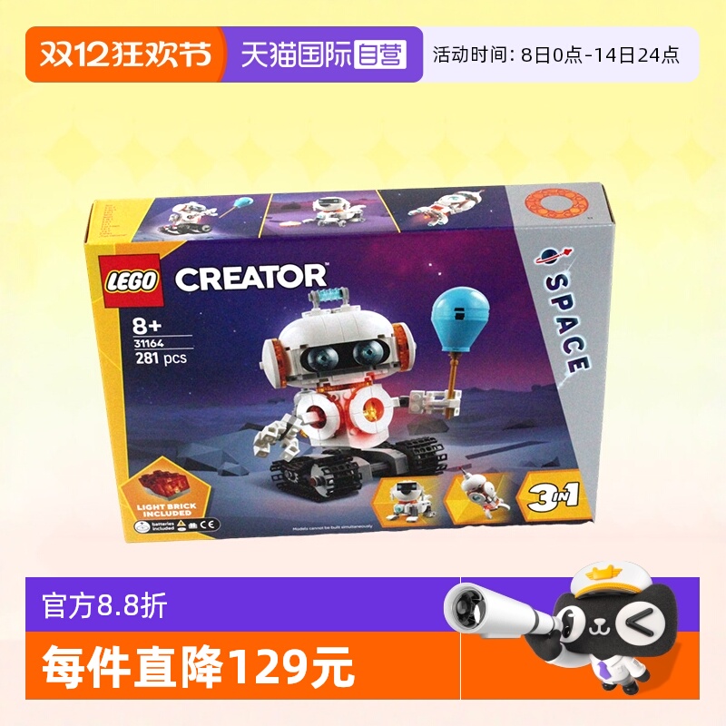 乐高积木三合一31164太空机器人