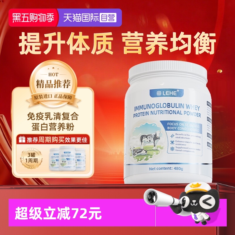【自营】LEHE进口牛初乳分离乳清免疫球蛋白老年人免疫力营养品