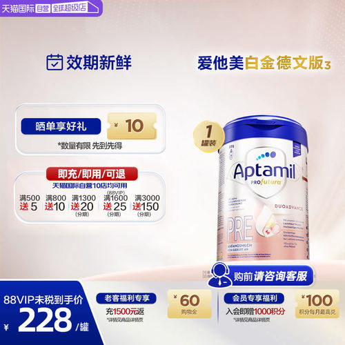 爱他美德文版白金pre段婴儿奶粉