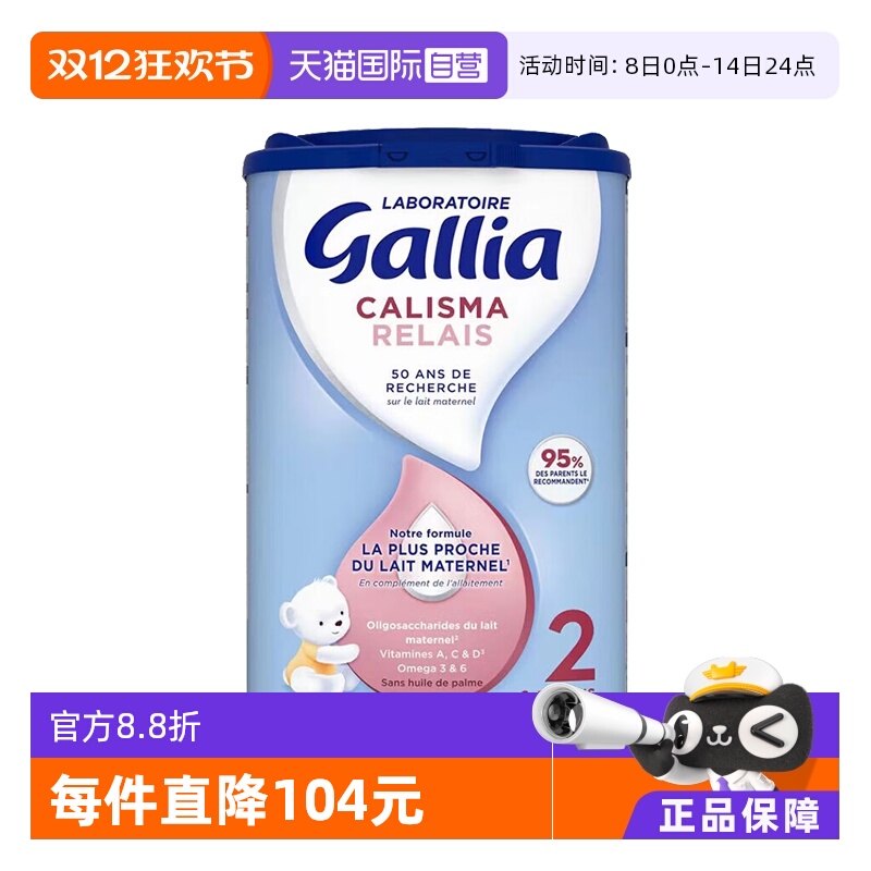 【自营】法国达能-佳丽雅Gallia婴幼儿奶粉母乳型2段6-12个月830g
