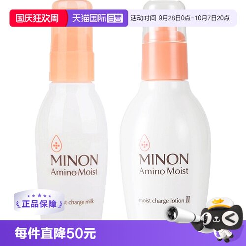 日本MINON/蜜浓氨基酸爽肤水乳液