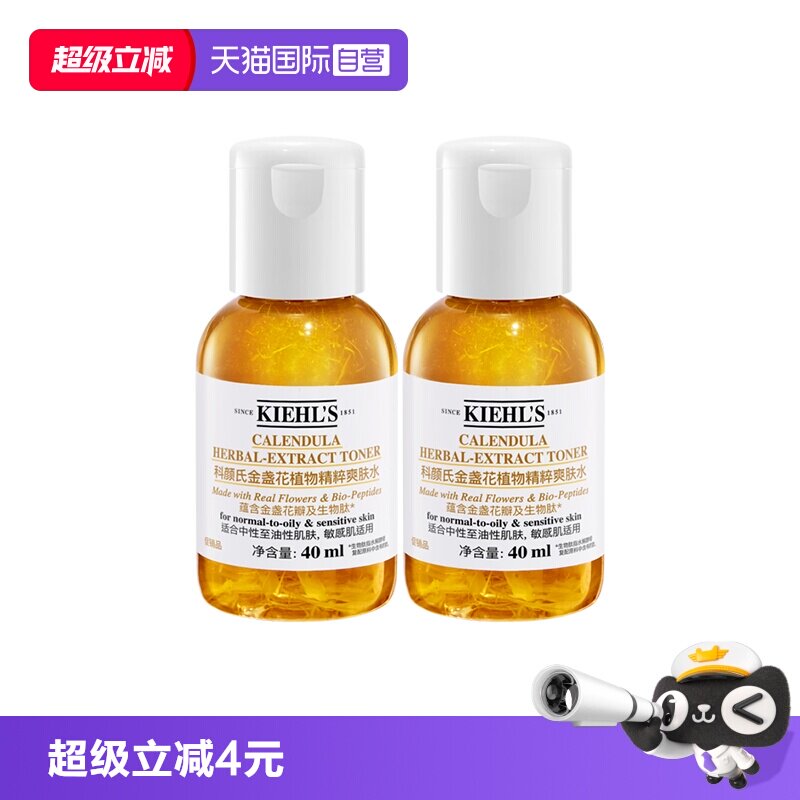 【自营】Kiehl＇s/科颜氏金盏花爽肤水保湿水滋润修护控油40ml*2