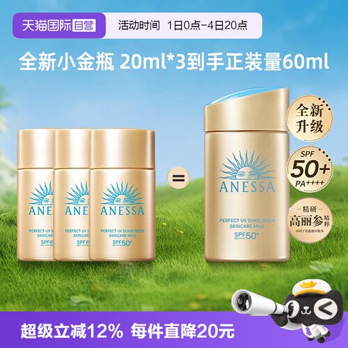 【自营】ANESSA/安热沙新款小金瓶防晒霜60ml安耐晒清爽不油腻