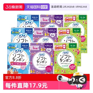 【自营】日本尤妮佳苏菲日用月经棉条卫生巾导管式舒适便携式*3包