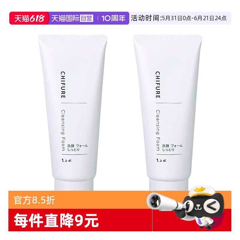 【自营】CHIFURE/千肤恋保湿洗面奶氨基酸系洁面乳150g*2瓶千妇恋