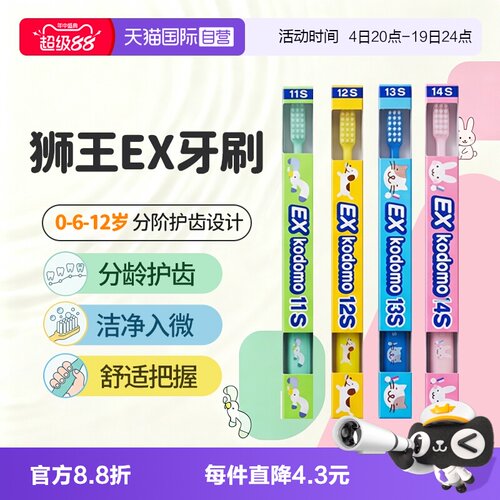 狮王EXkodomo儿童软毛牙刷0-12岁