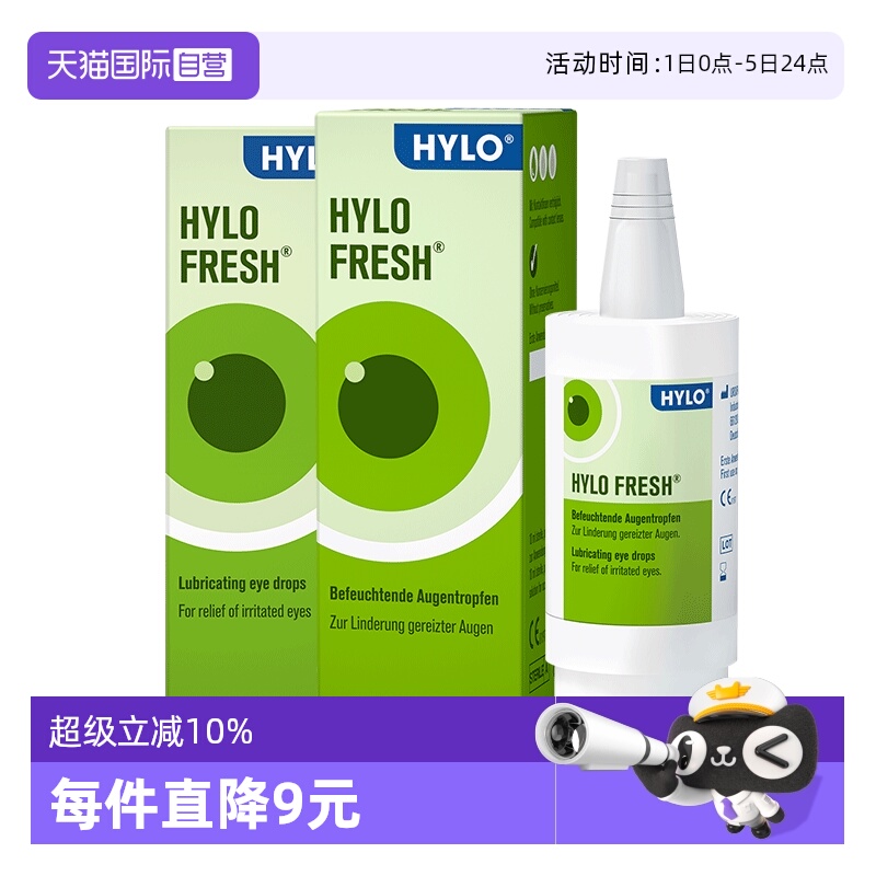 【自营】德国海露HYLO FRESH滴眼液眼药水10ml两盒装轻度干眼人工