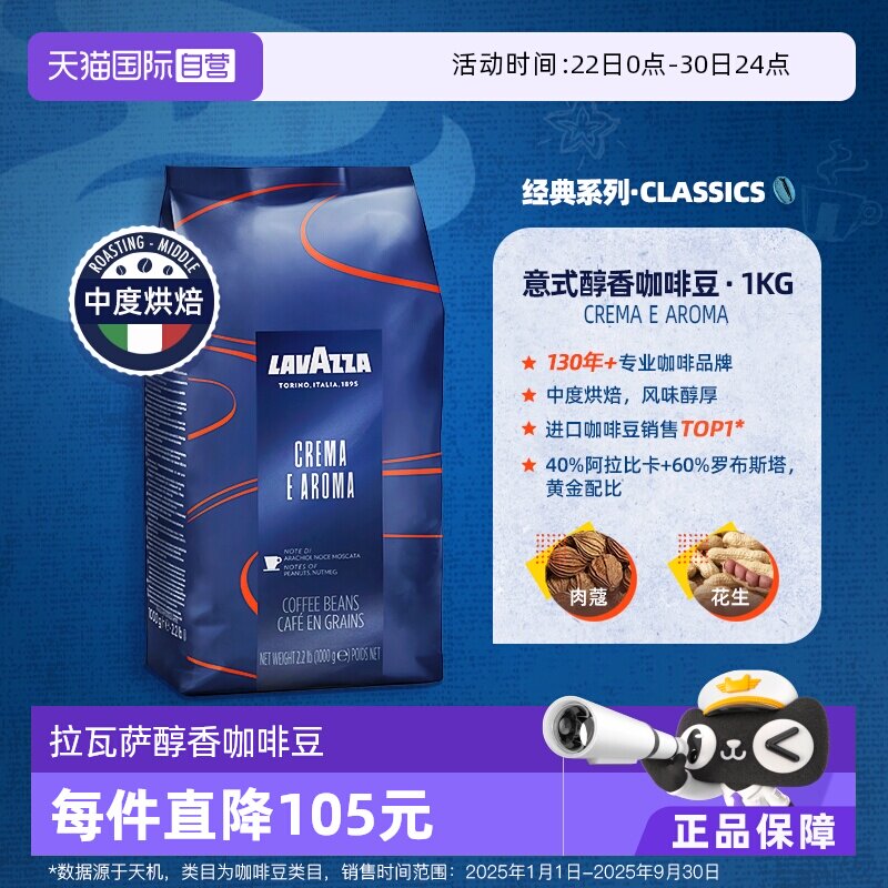 【自营】LAVAZZA拉瓦萨CREMA E AROMA意式浓缩中度烘焙咖啡豆1kg