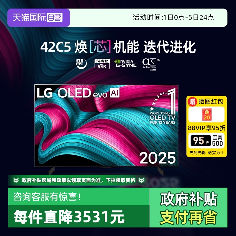 【自营】LG OLED42C5XCA 42英寸OLED 144HZ电竞游戏4K超清电视 D