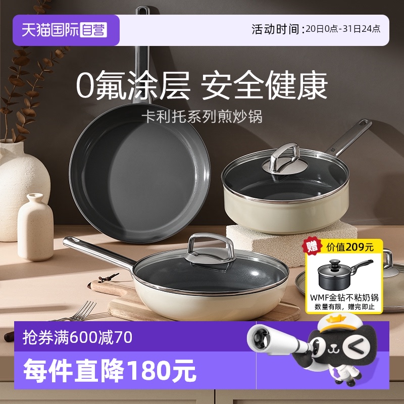 【自营】WMF德国福腾宝卡利托陶瓷煎锅家用0氟不粘锅平底锅炒锅